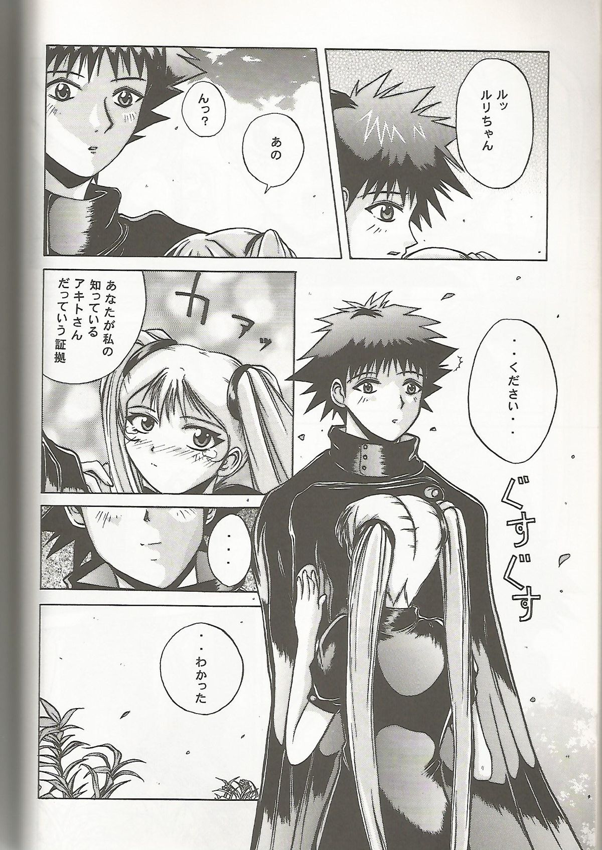 Tenkawa Densetsu Satsujin Jiken page 9 full