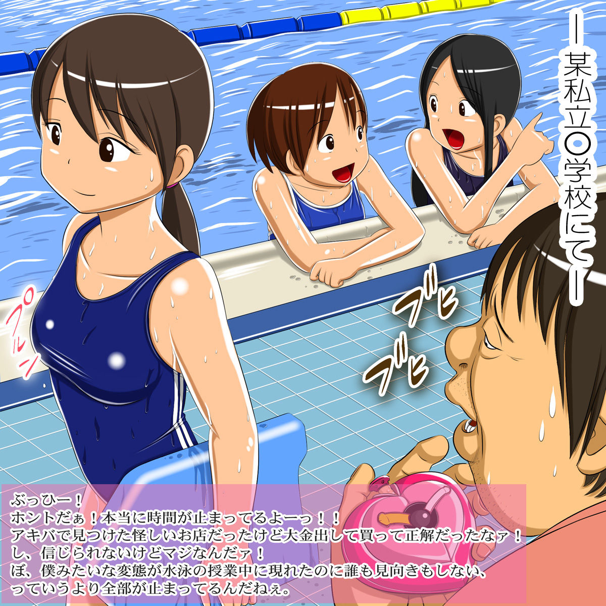 School Mizugi ☆ Kousoku Tsuushin page 2 full
