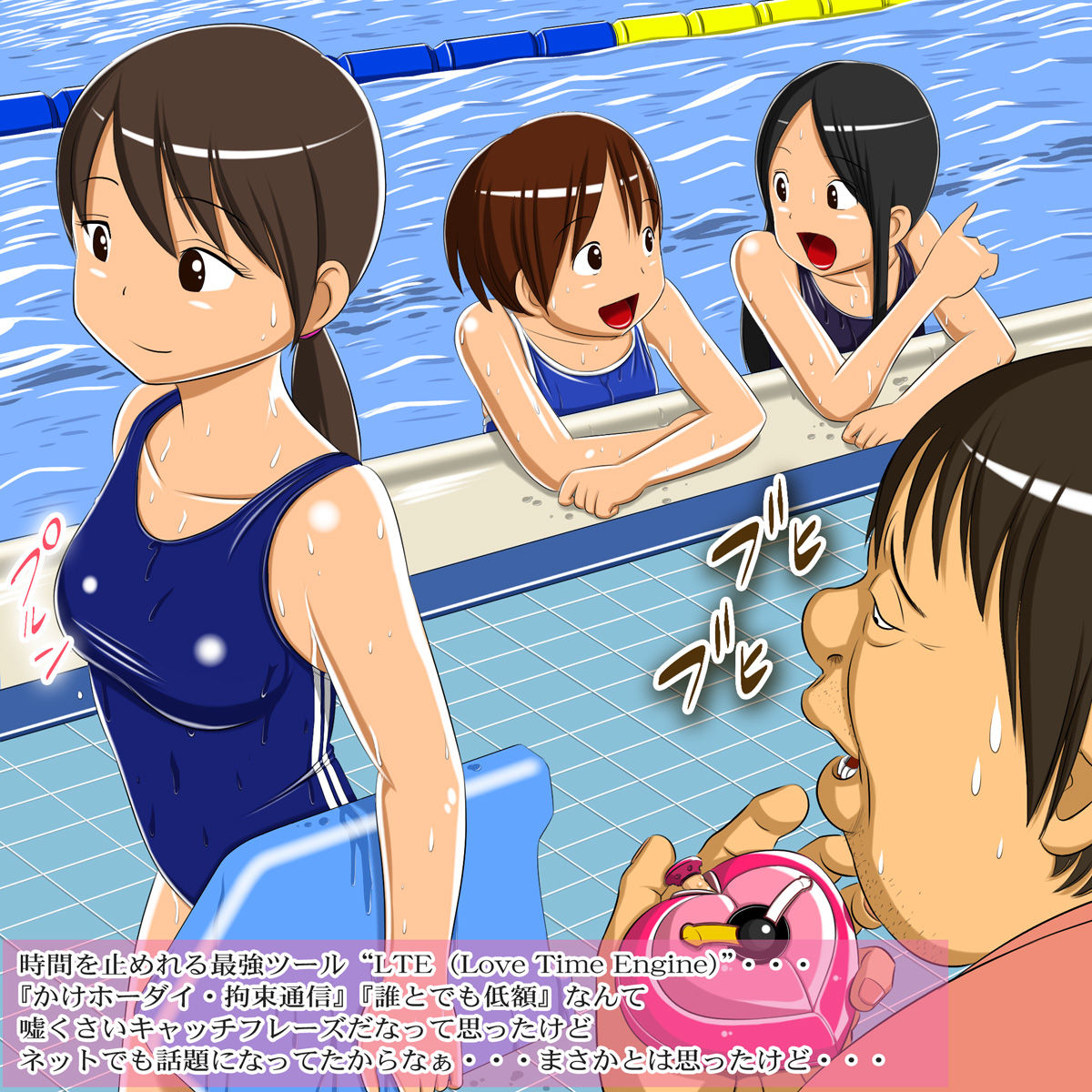 School Mizugi ☆ Kousoku Tsuushin page 3 full