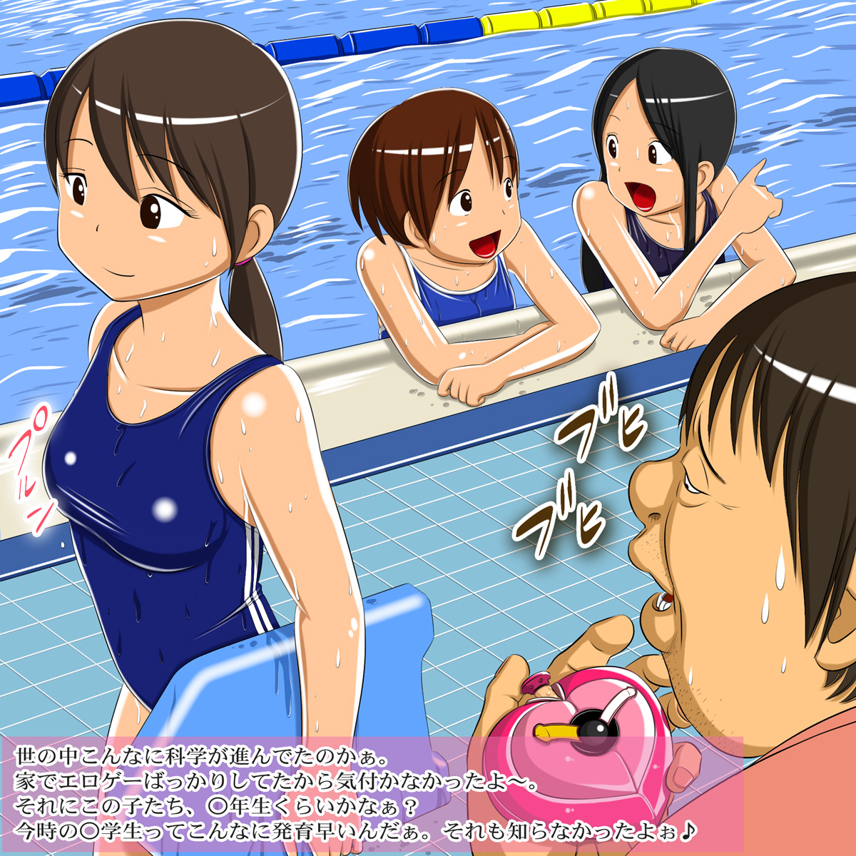 School Mizugi ☆ Kousoku Tsuushin page 4 full