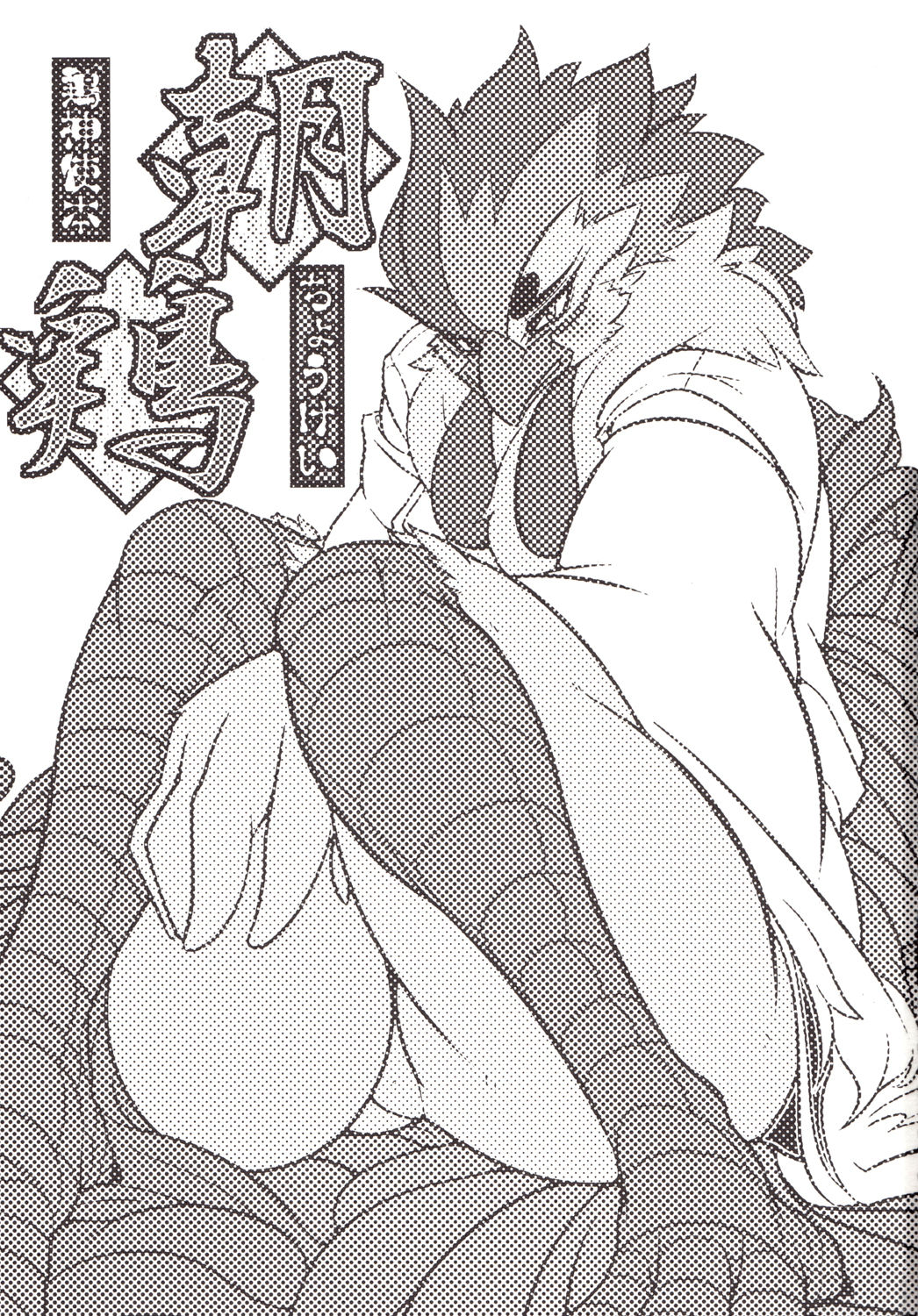 Choukei page 2 full