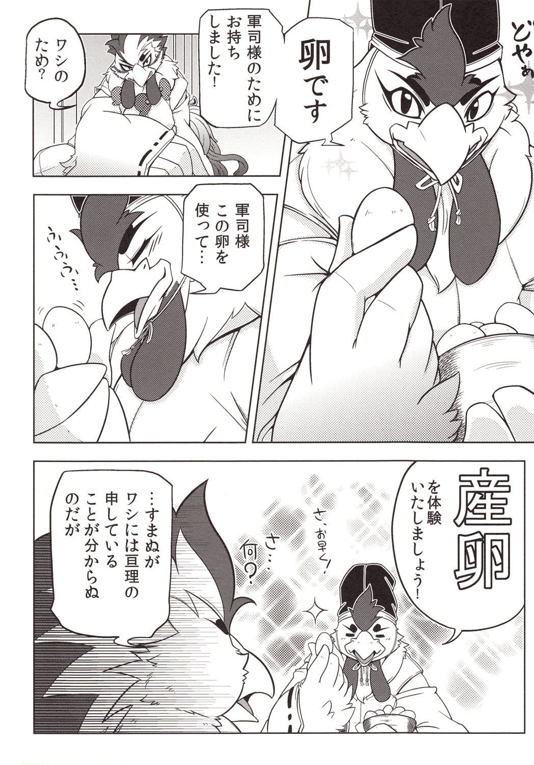 Choukei page 7 full