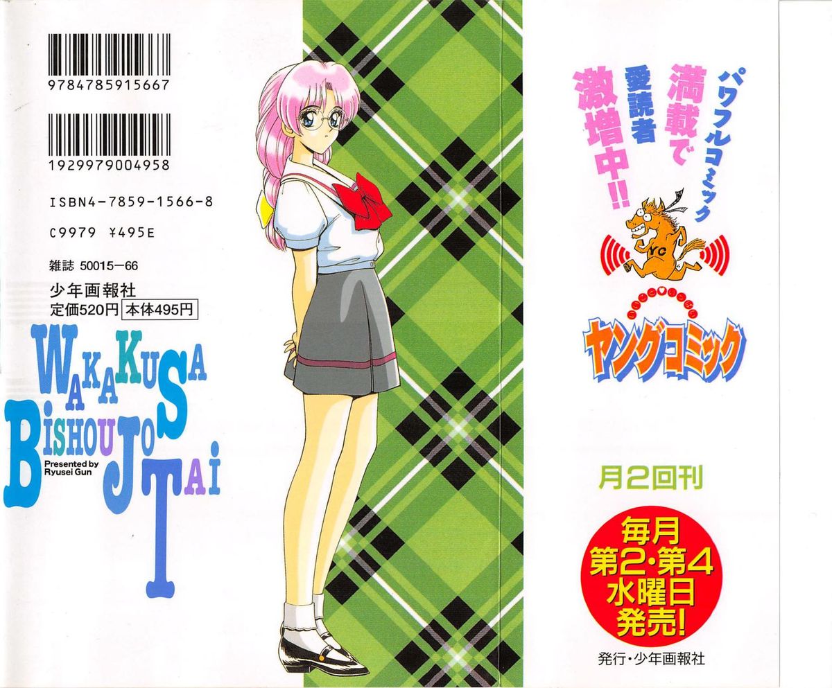 Wakakusa Bishoujotai vol.2 page 2 full