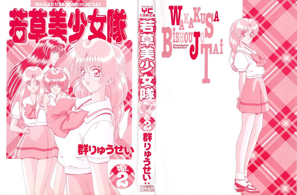 Wakakusa Bishoujotai vol.2 page 3 full