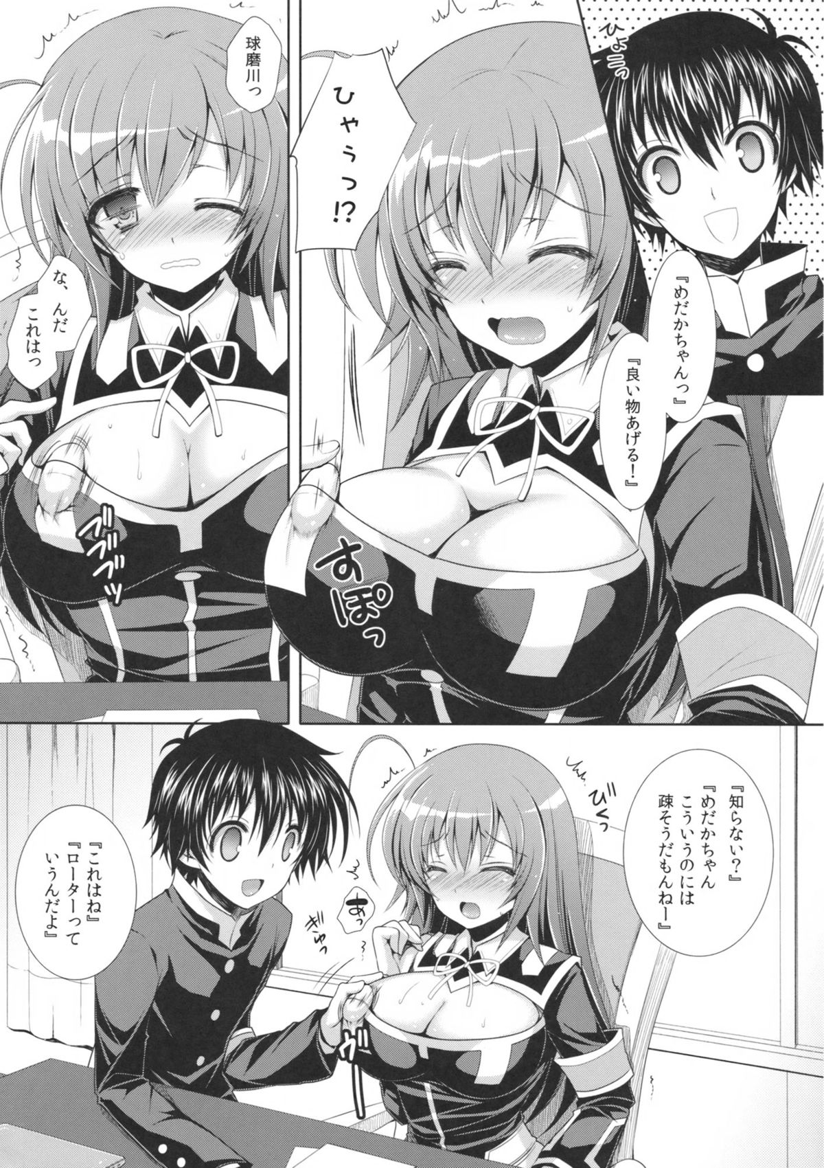 Medaka-chan Sakunyuu 5 ~Kumagawa-kun ni Rotor de Ijirarechau Hon~ page 4 full