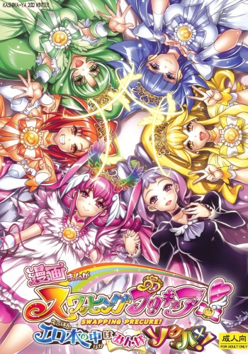 Swapping Precure! Ero Hon no Naka wa Minna Soku Hame! cover