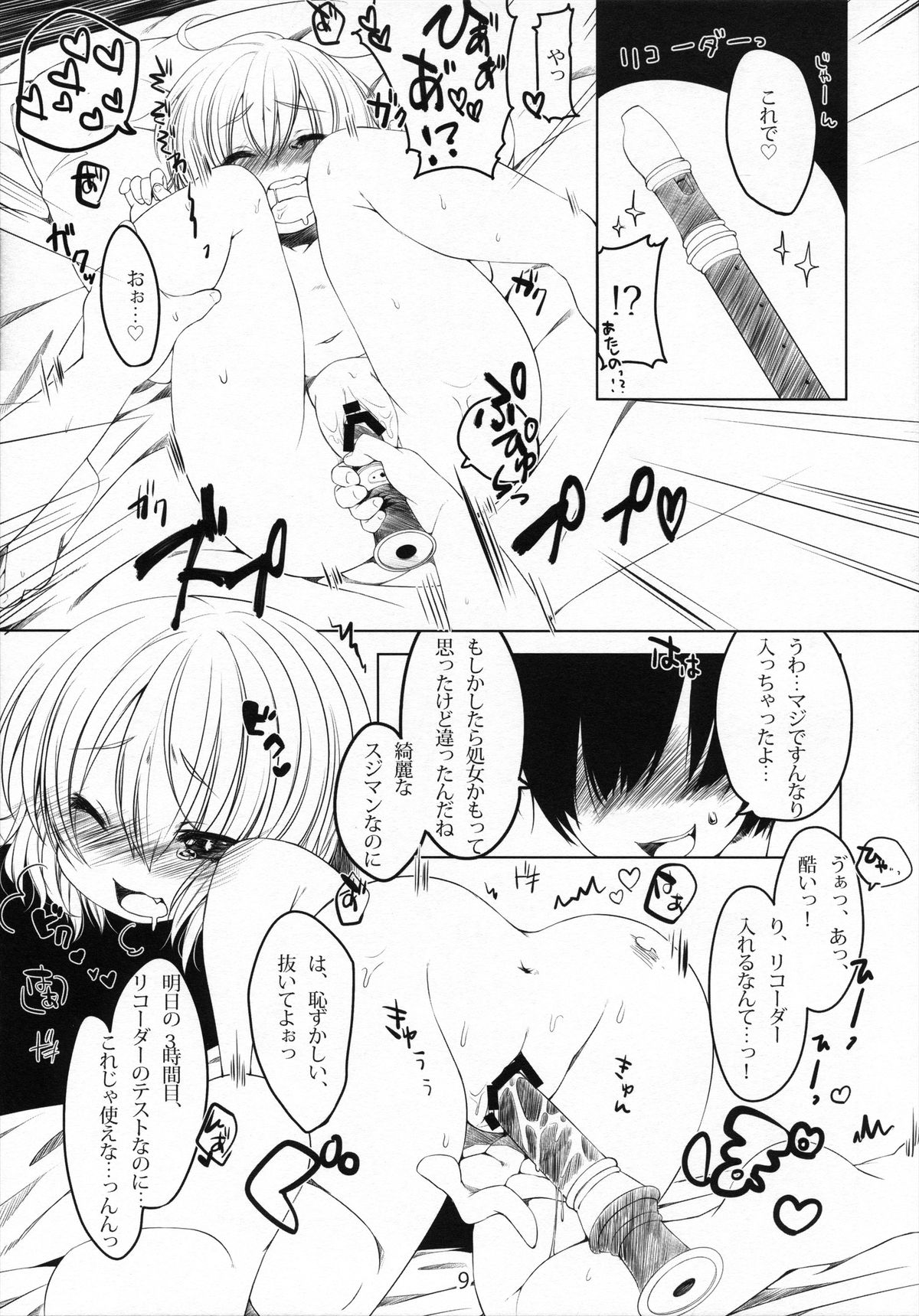 Ikenai! Remilia-chan page 8 full