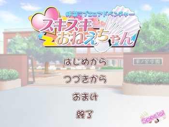 SukiSuki Onee-Chan cover