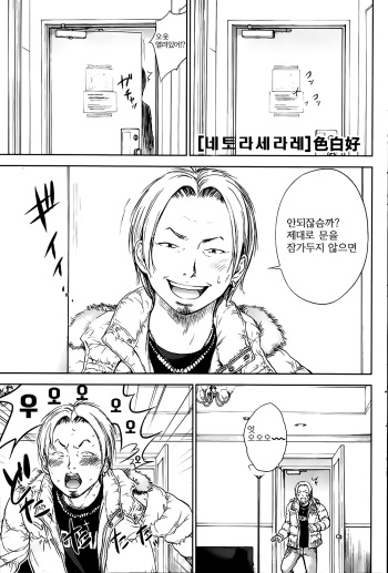 Netoraserare Ch. 7 cover