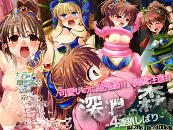 Ganso Bokukko ga Shokushu ni Kyousei Zecchou &amp; Marunomi! “Shinen no Mori ~4-rensa Shibari~” cover