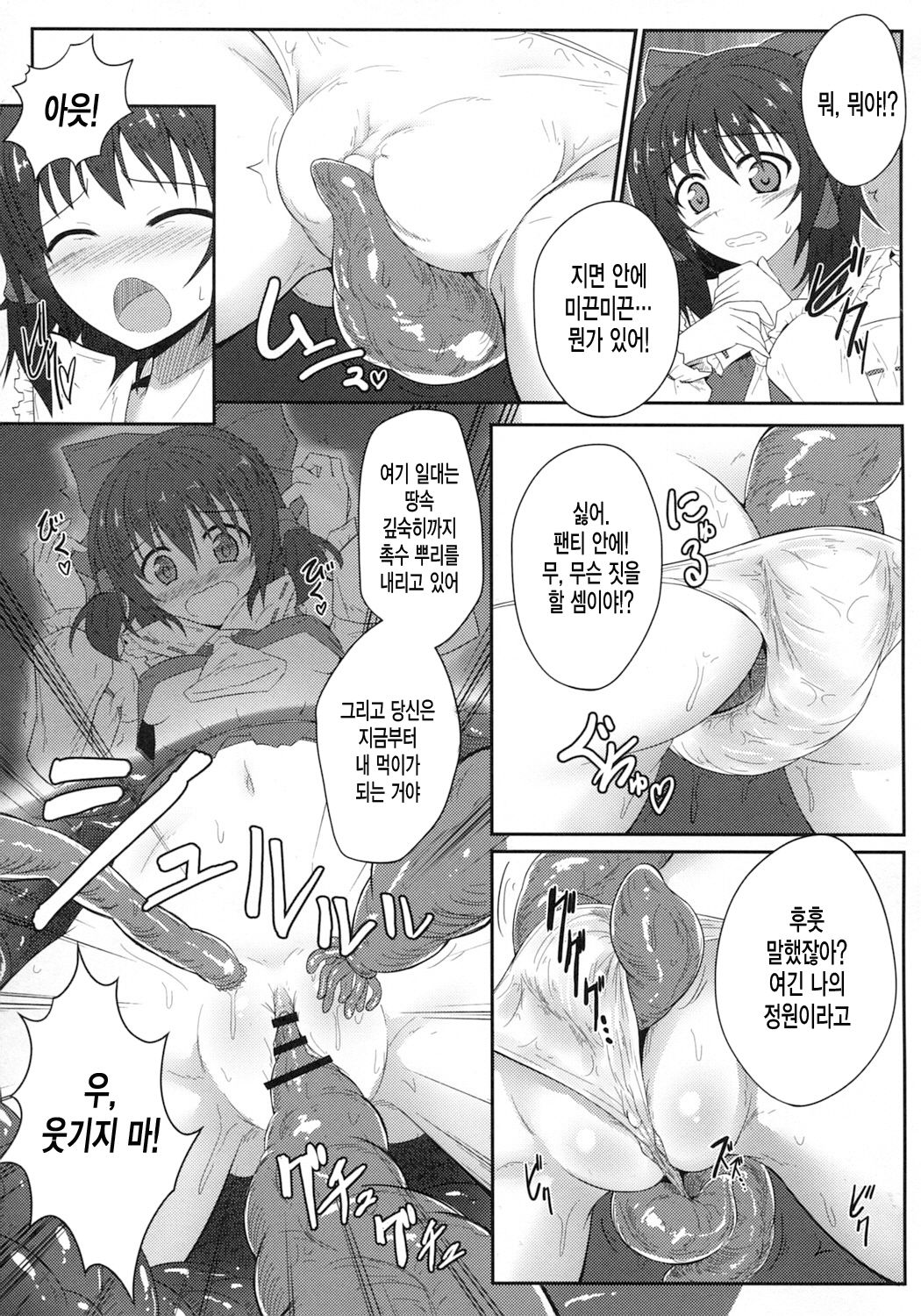 Mori no Shokushu ni Goyoujin page 10 full