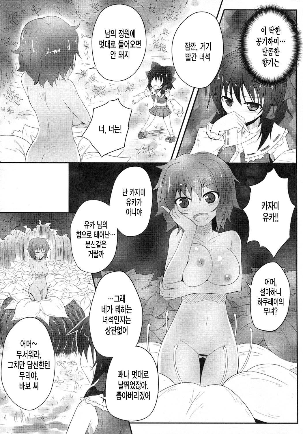 Mori no Shokushu ni Goyoujin page 8 full