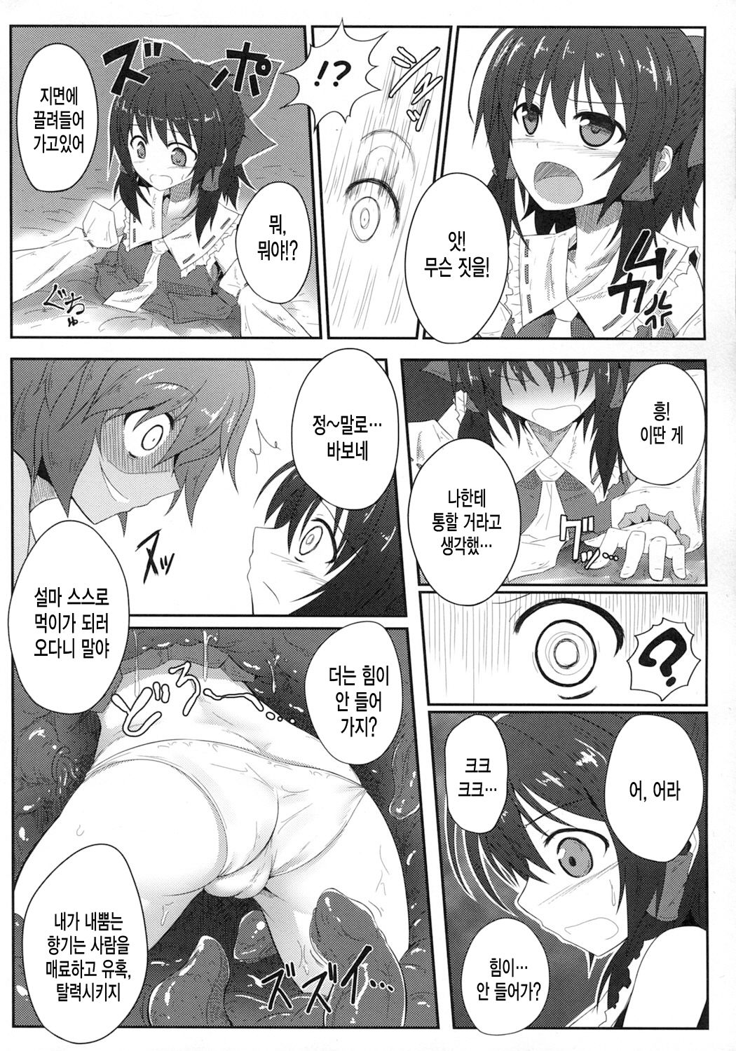 Mori no Shokushu ni Goyoujin page 9 full