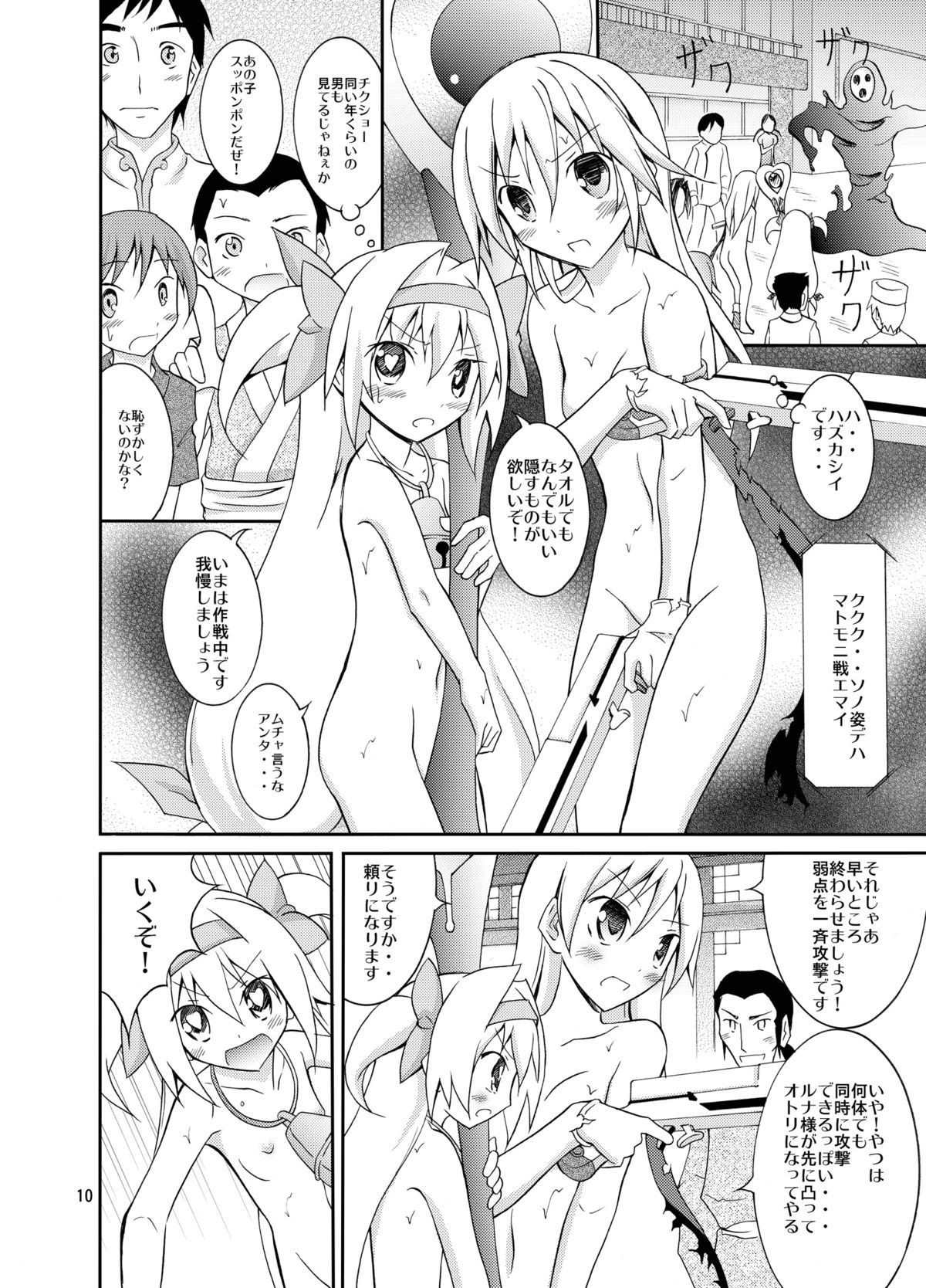Noel Platinum Zenra Battle page 10 full
