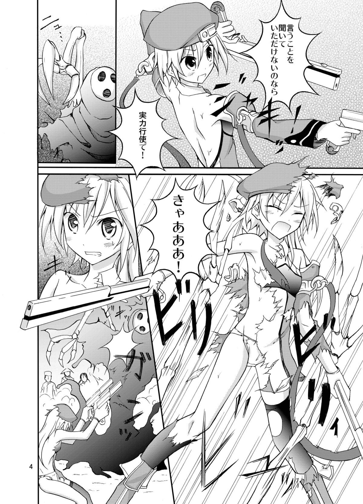 Noel Platinum Zenra Battle page 4 full