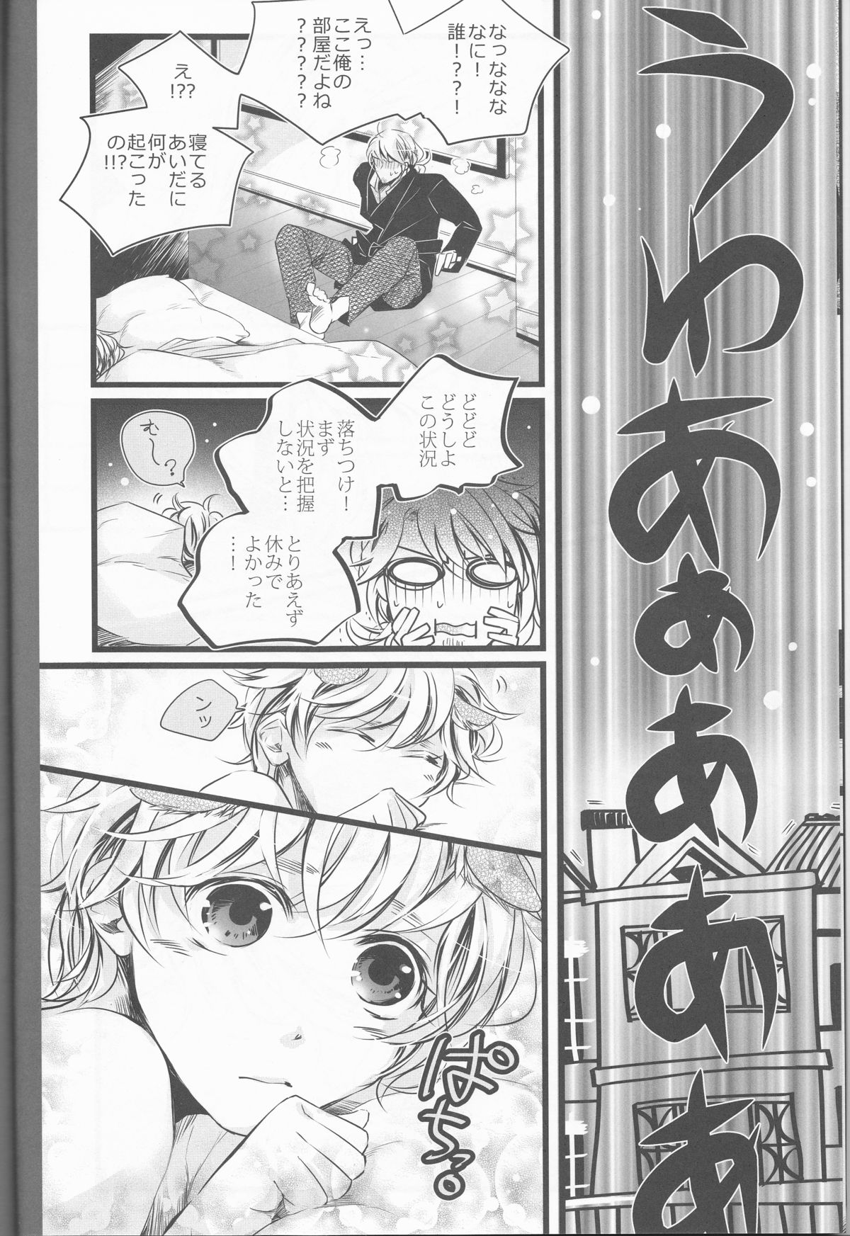 Bell the cat! page 7 full