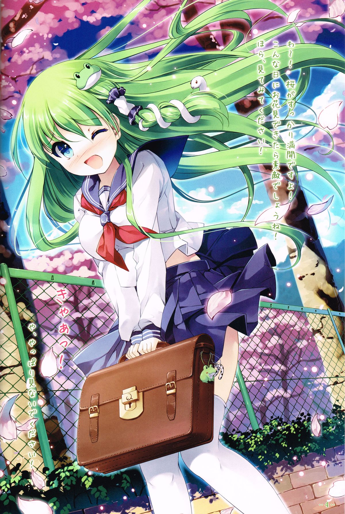 Sanae-san no ○○○ Hoshii desu ka? page 3 full
