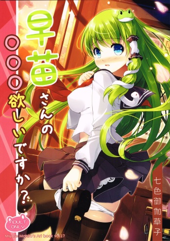 Sanae-san no ○○○ Hoshii desu ka? cover