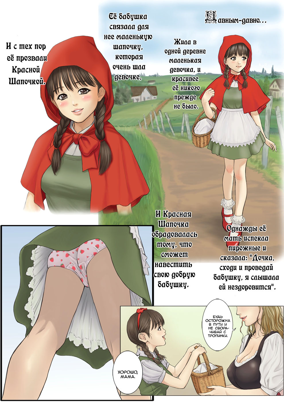 Otona no Ehon Akazukin-chan page 2 full