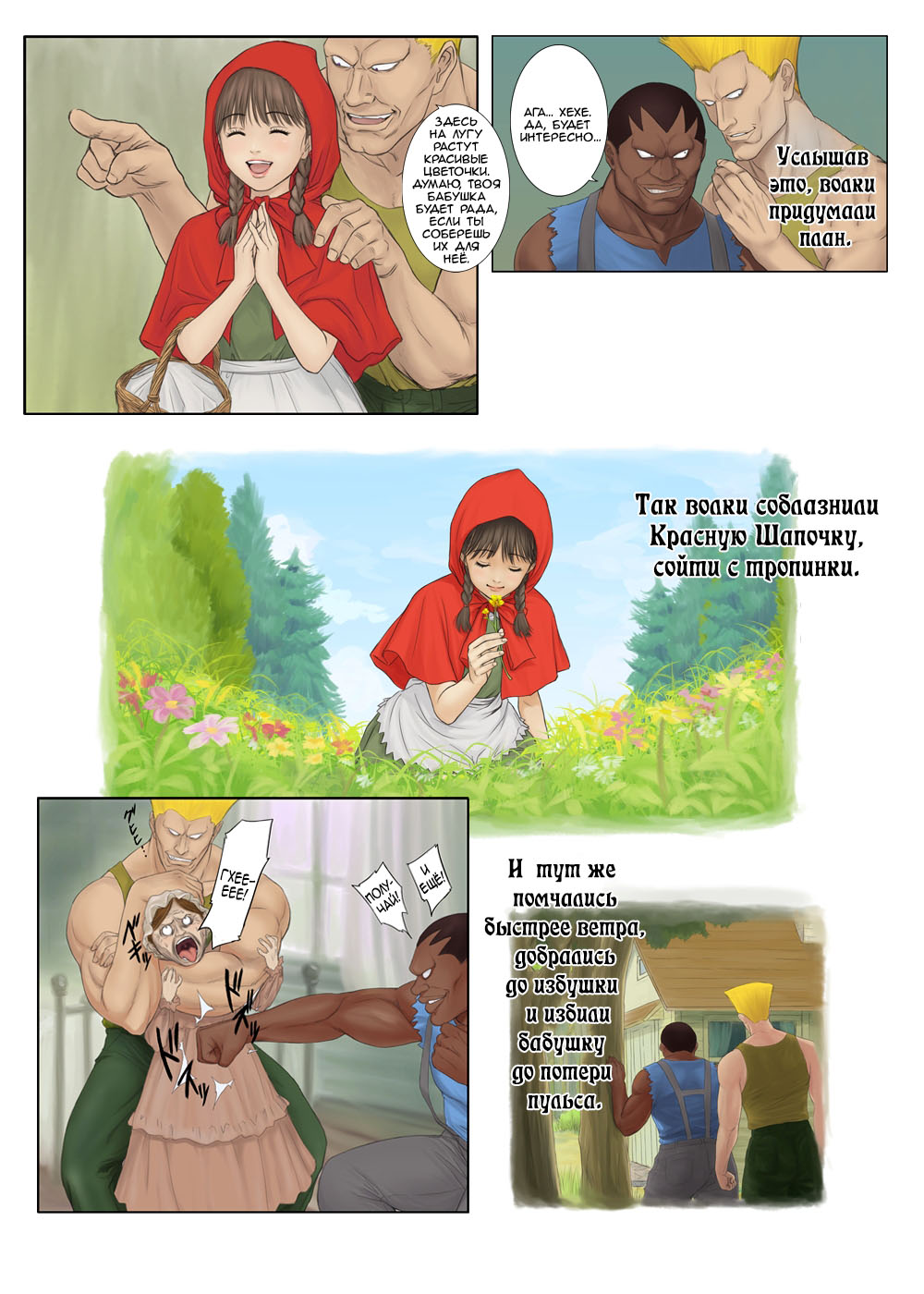 Otona no Ehon Akazukin-chan page 4 full