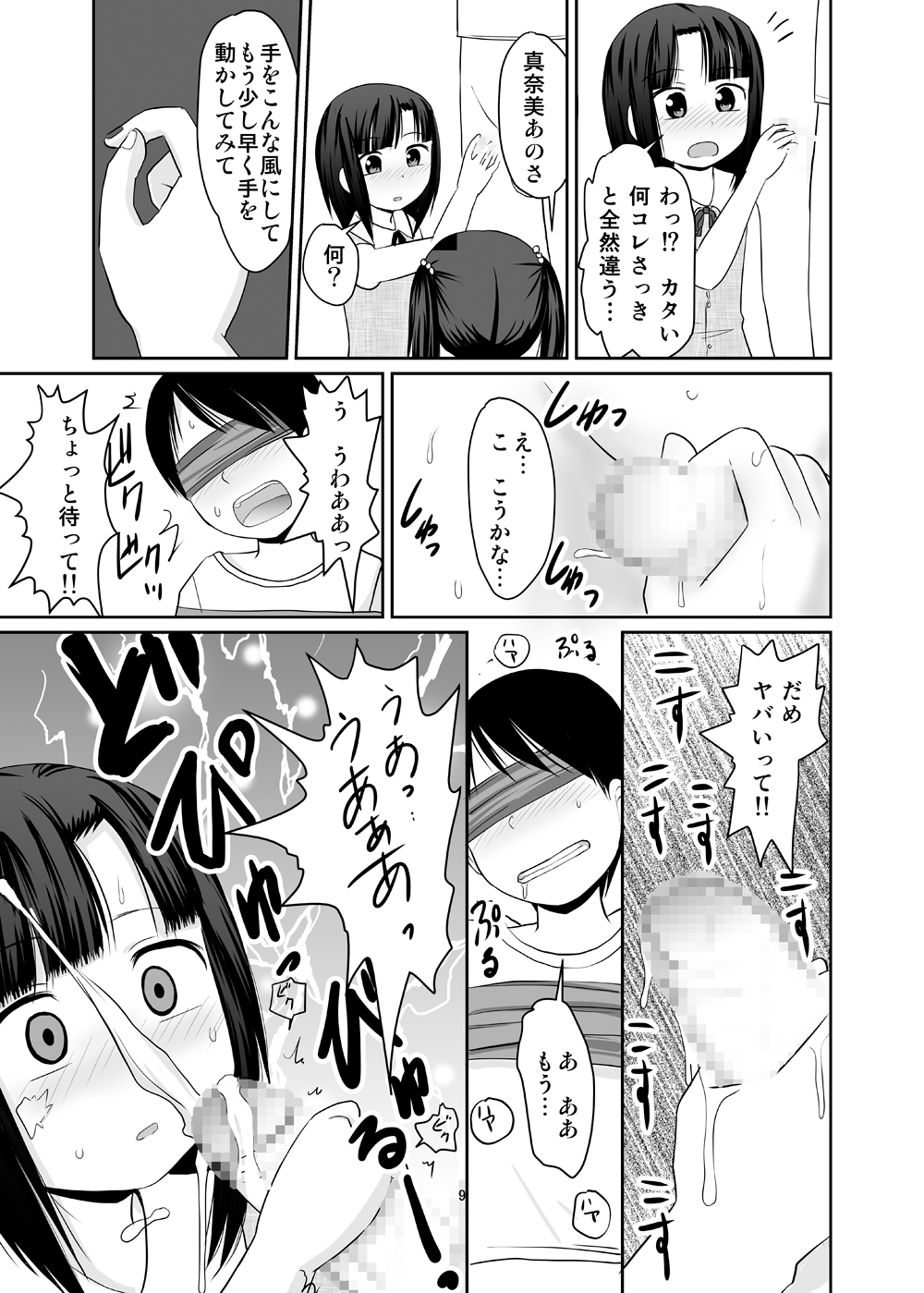 Trump de ecchi na batsu game page 10 full
