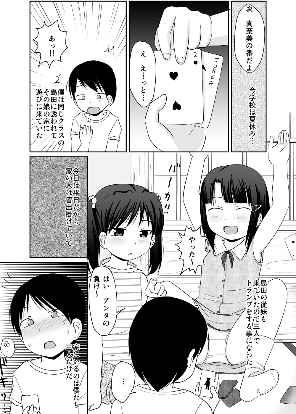Trump de ecchi na batsu game page 2 full