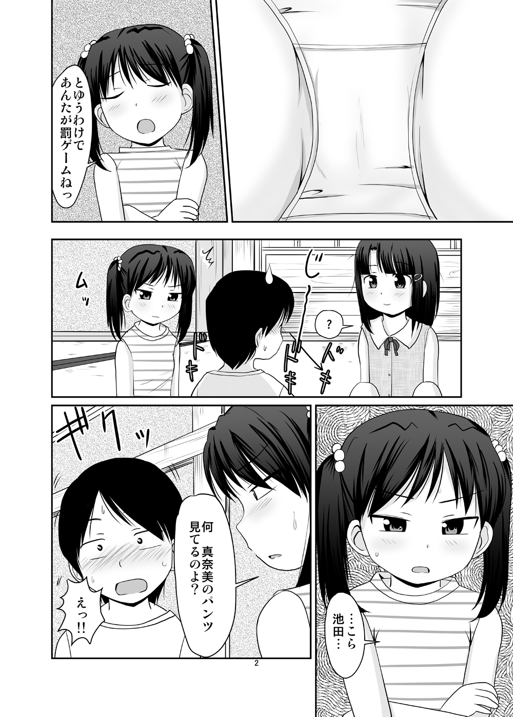 Trump de ecchi na batsu game page 3 full