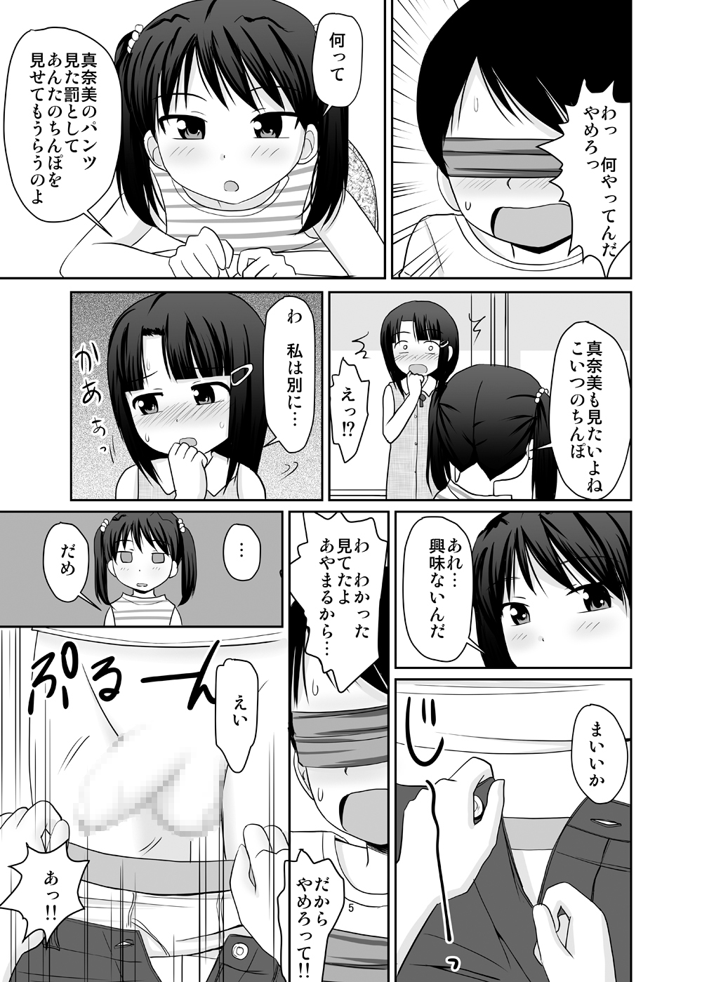 Trump de ecchi na batsu game page 6 full