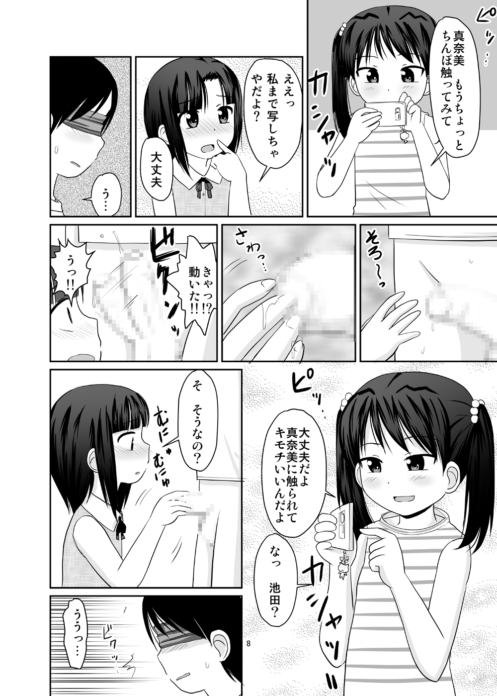 Trump de ecchi na batsu game page 9 full