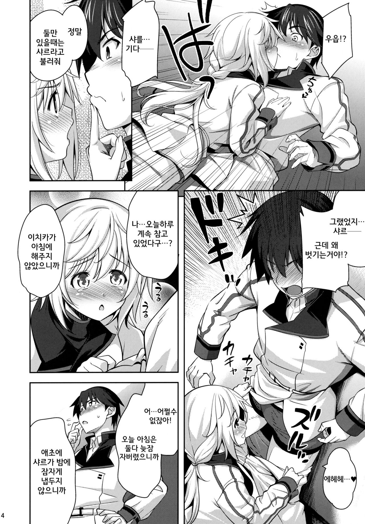 Shall we...? page 6 full