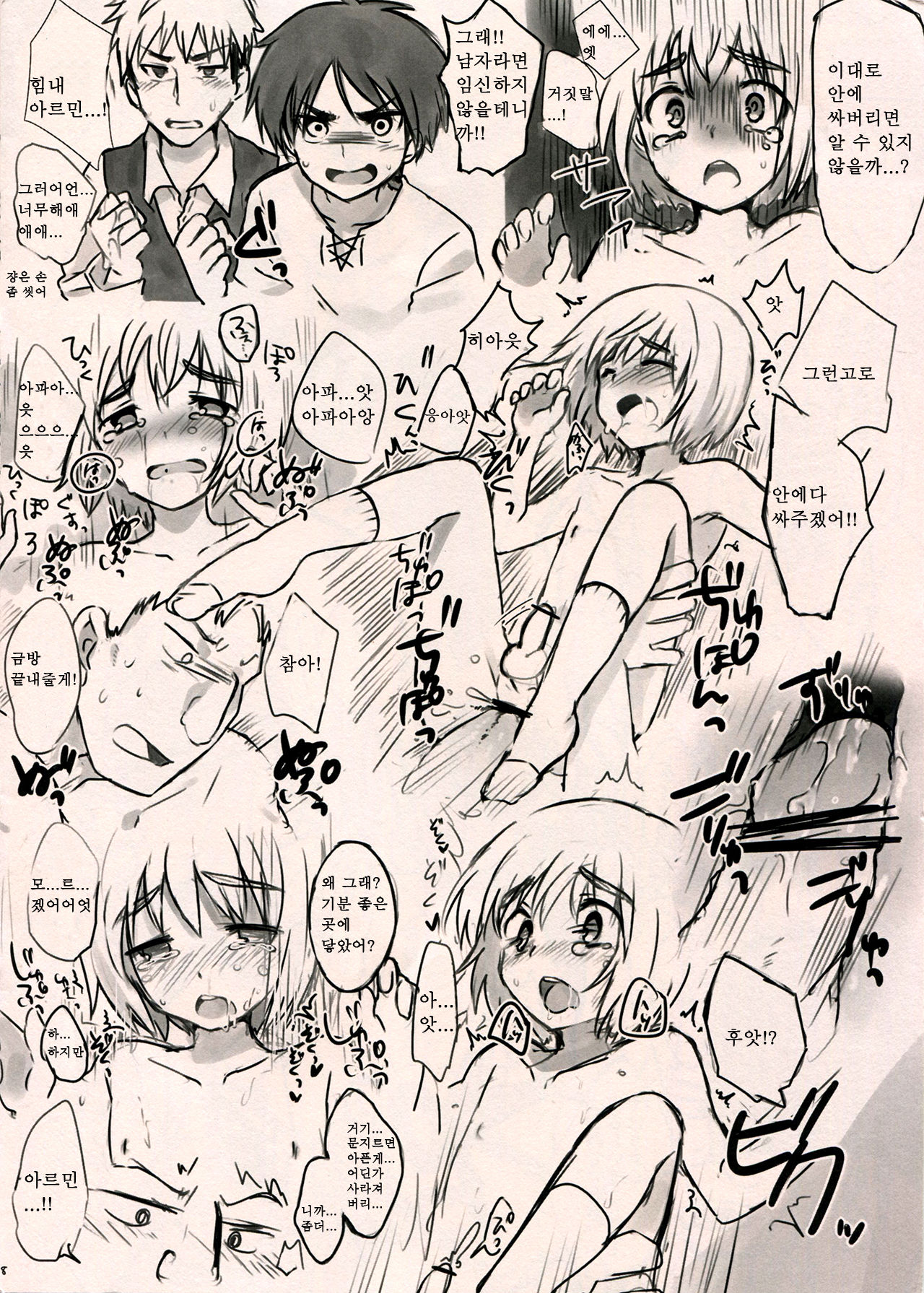 Armin Chousa Heidan | 아르민 조사병단 page 7 full