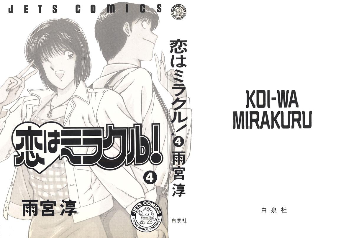 Koi wa Miracle! v04 page 2 full