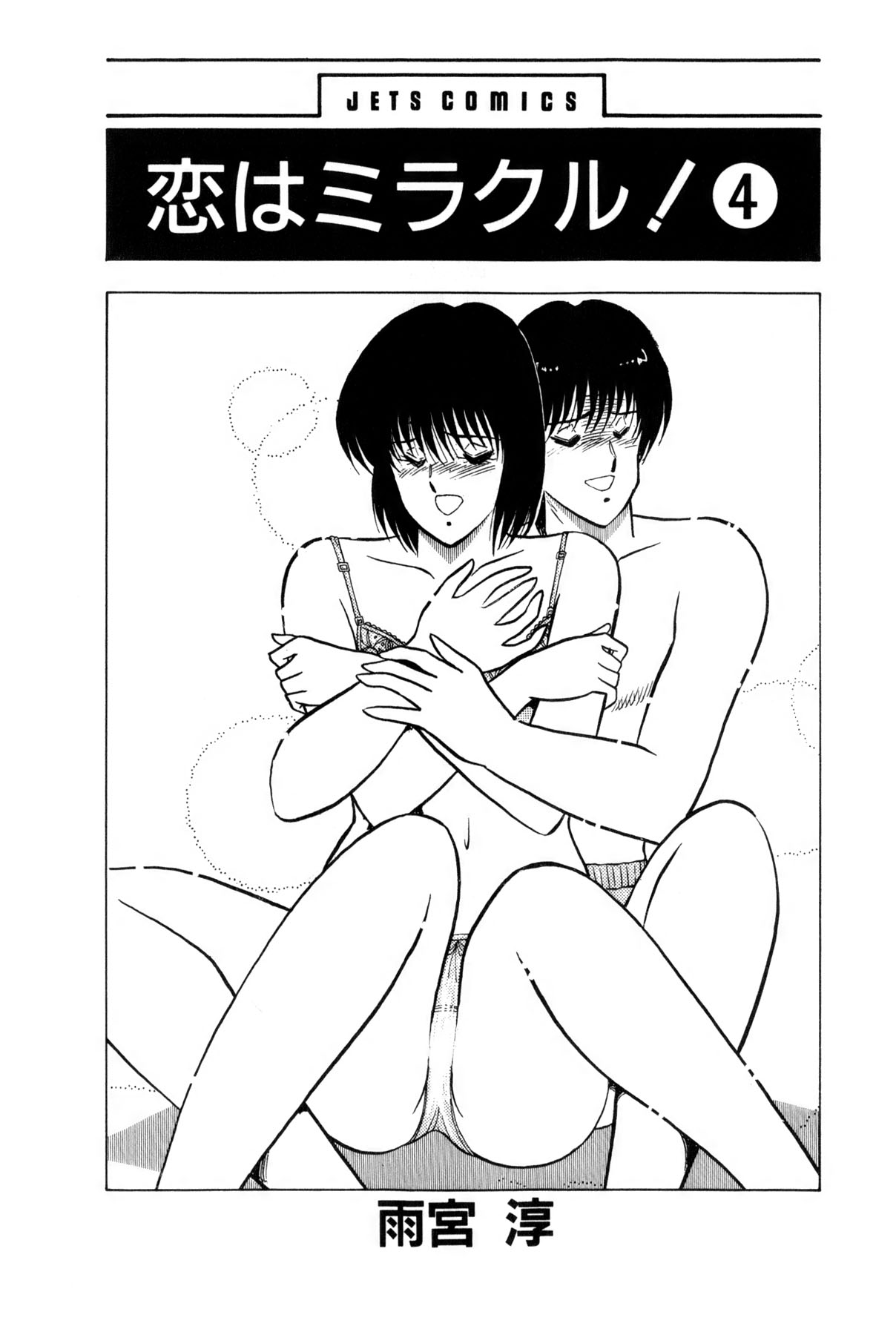 Koi wa Miracle! v04 page 6 full