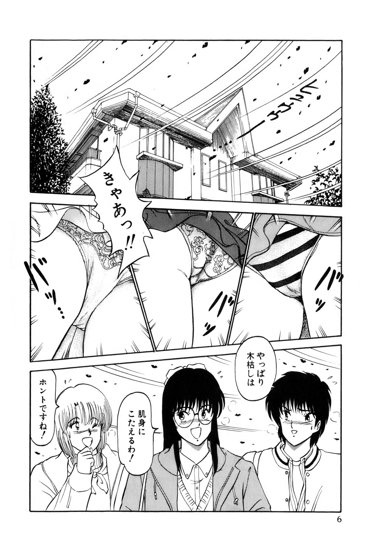 Koi wa Miracle! v04 page 9 full