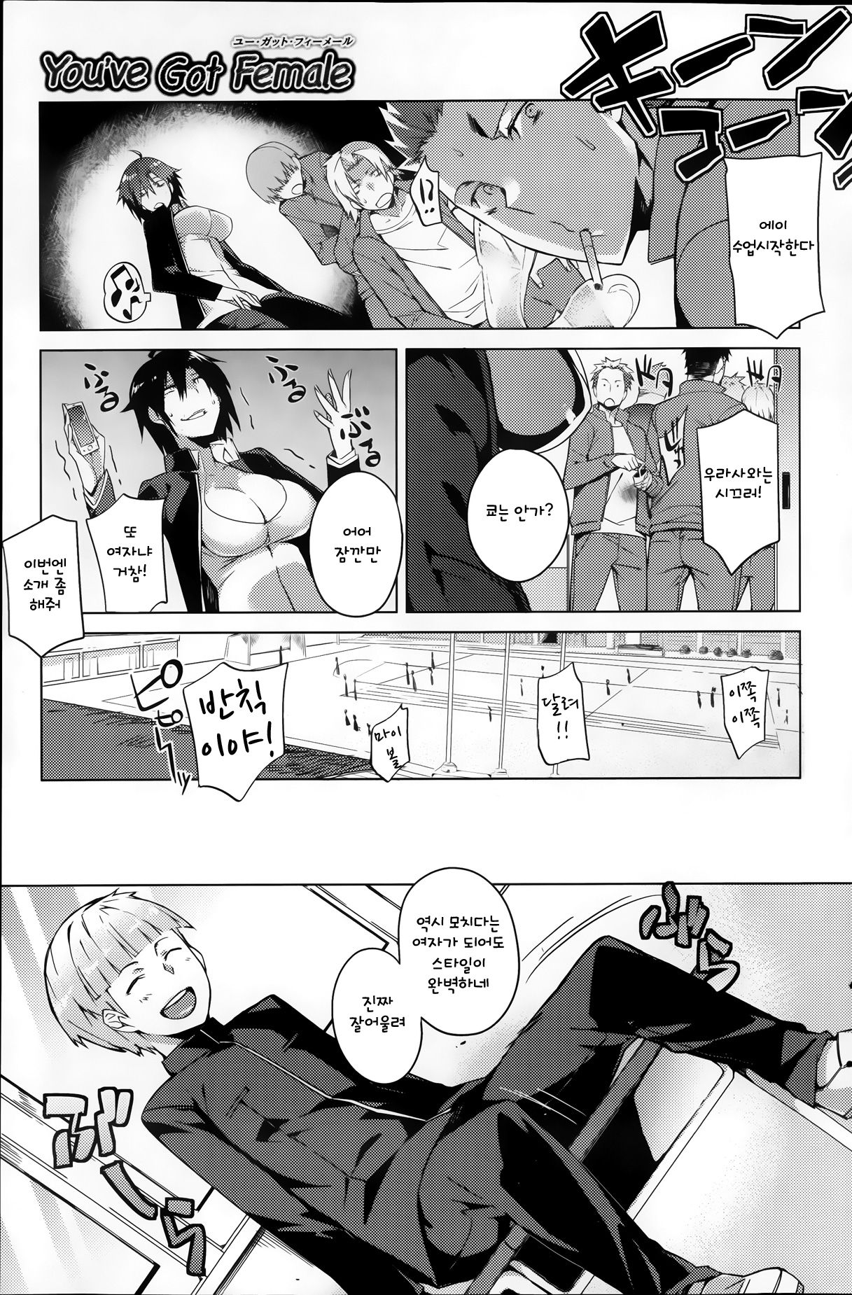 You've Got Female Ch. 1 page 7 full
