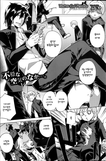 You've Got Female Ch. 1 cover