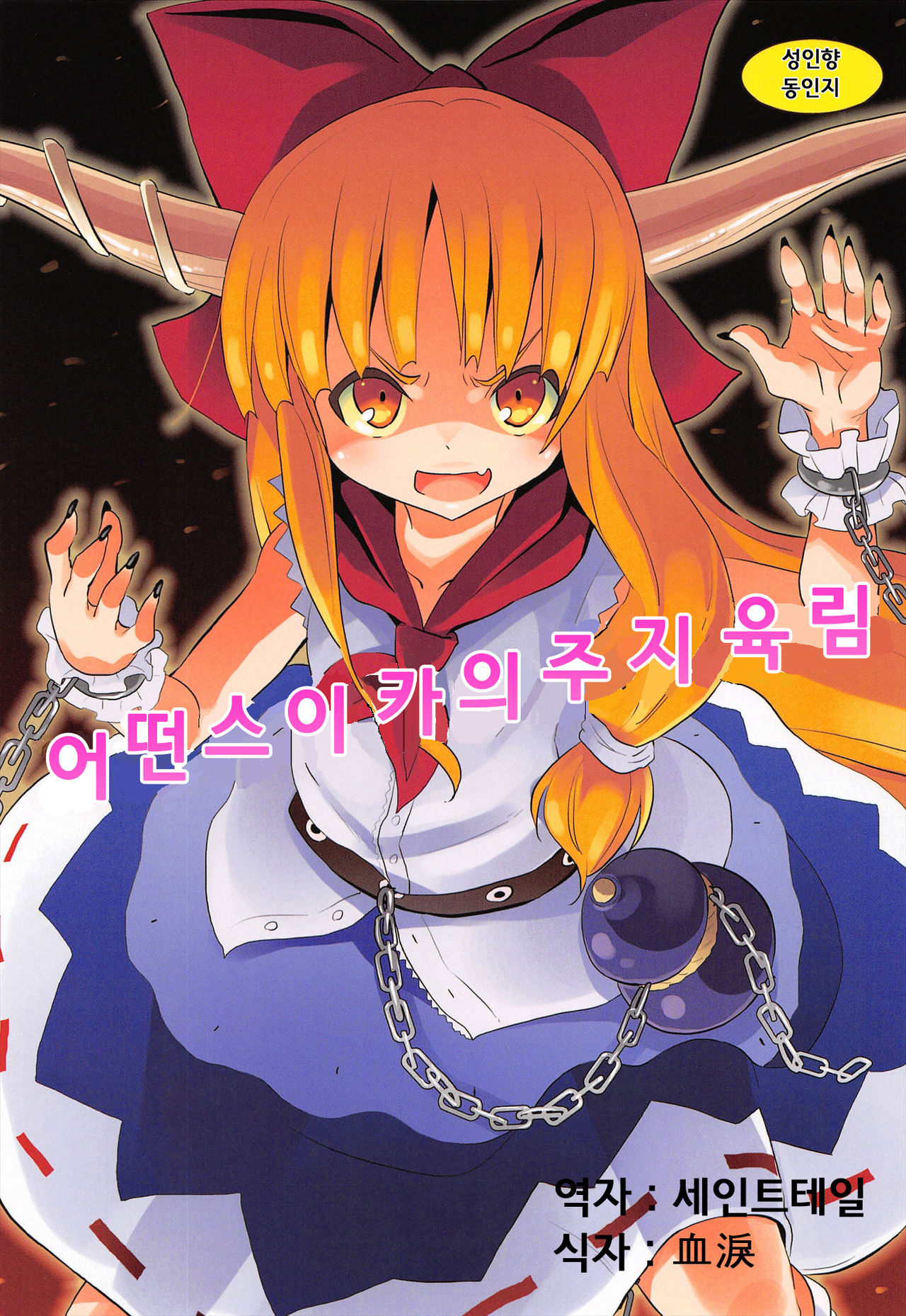To Aru Suika no Shuchi Nikurin page 1 full