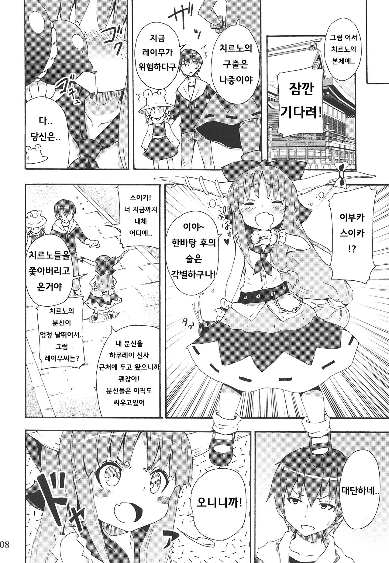 To Aru Suika no Shuchi Nikurin page 10 full