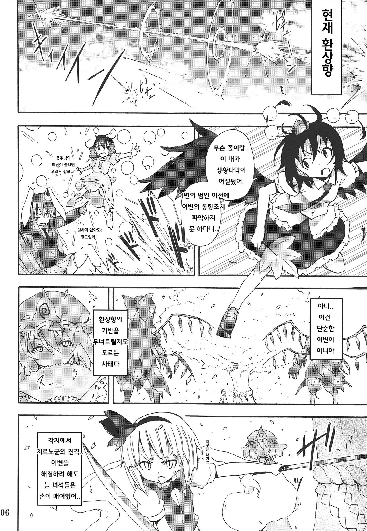 To Aru Suika no Shuchi Nikurin page 8 full