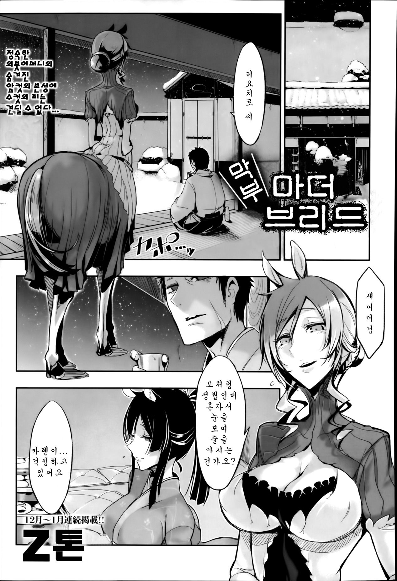 Bakumatsu Mother Breed page 1 full