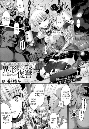 Igyou naru Mono kara no Fukushuu cover