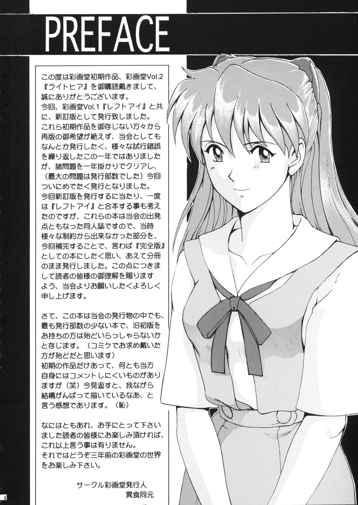 Right Here Shinteiban page 3 full