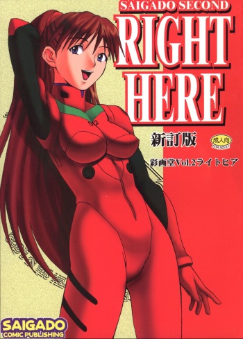 Right Here Shinteiban cover