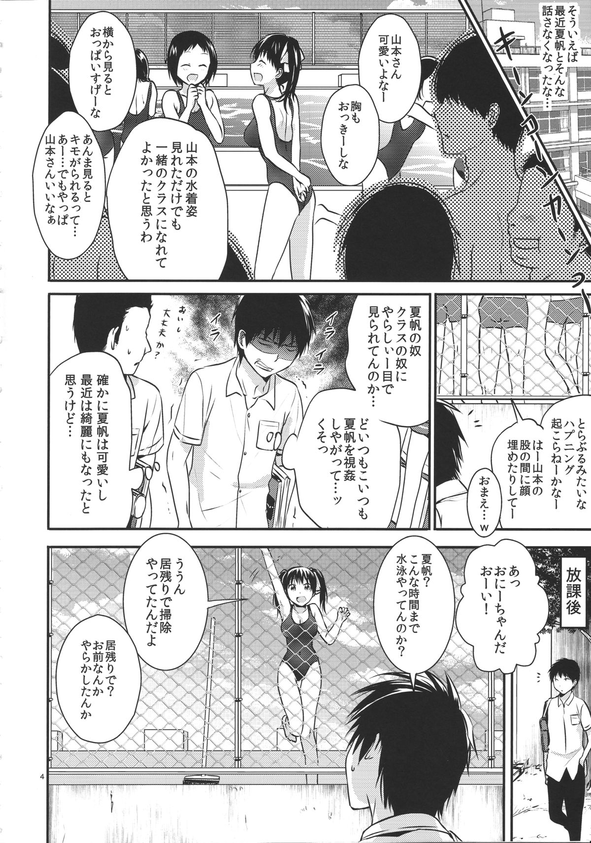 Oniichan no koto daisuki dakara sukumizu de nousatsu shite mo iiyo nee page 3 full