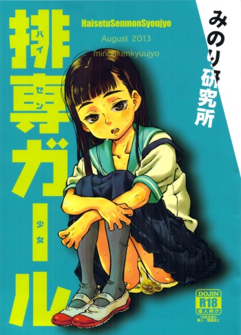 Haisen Girl cover
