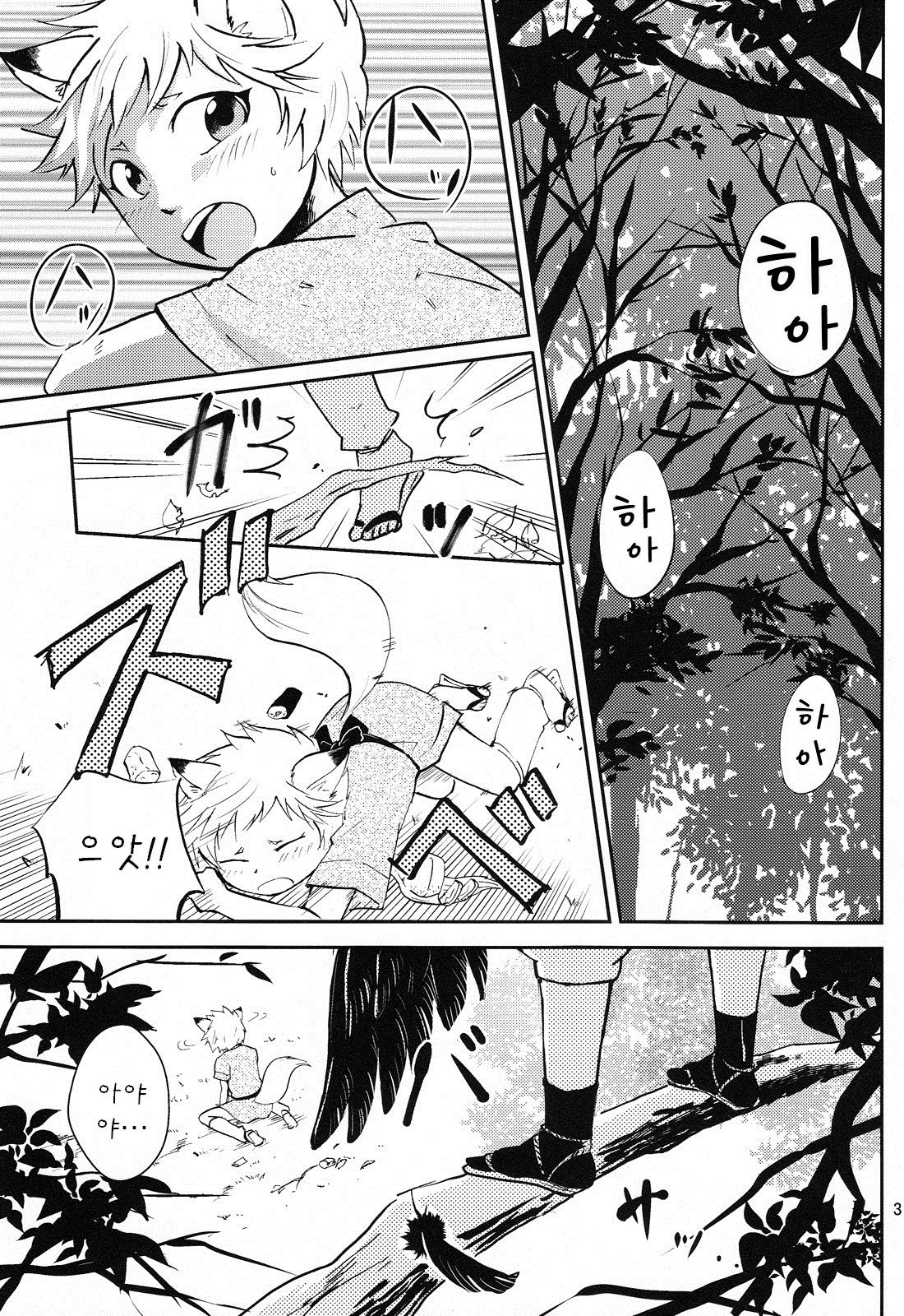 Tomodachi Konkon page 3 full