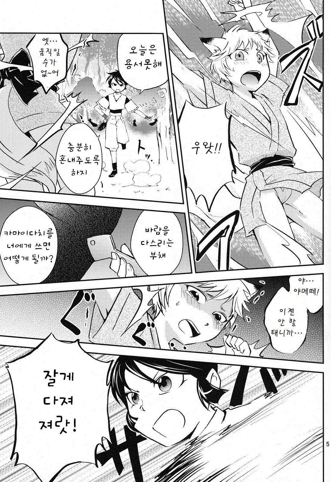 Tomodachi Konkon page 5 full