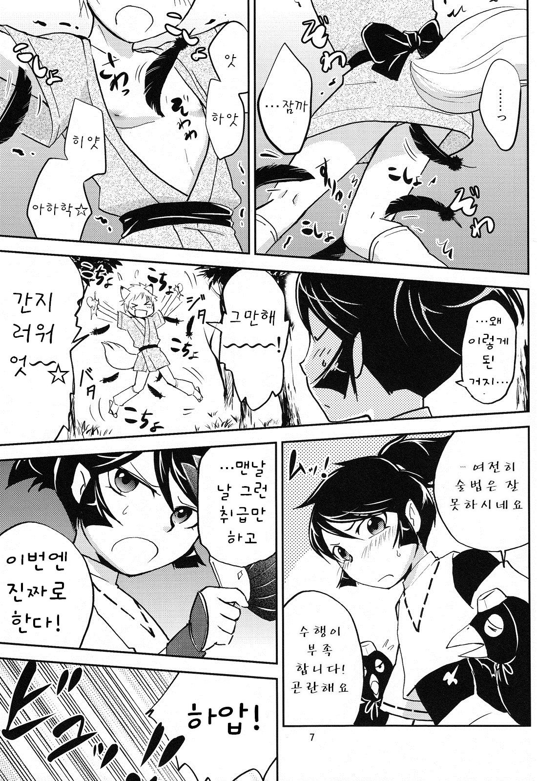 Tomodachi Konkon page 7 full