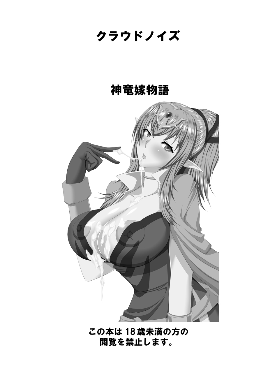 Shinryuu-yome Monogatari page 2 full