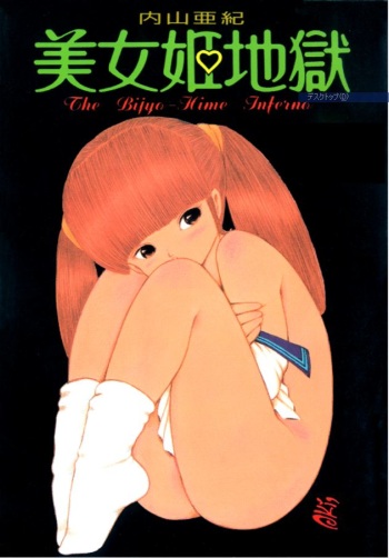 Bijo Hime Jigoku cover
